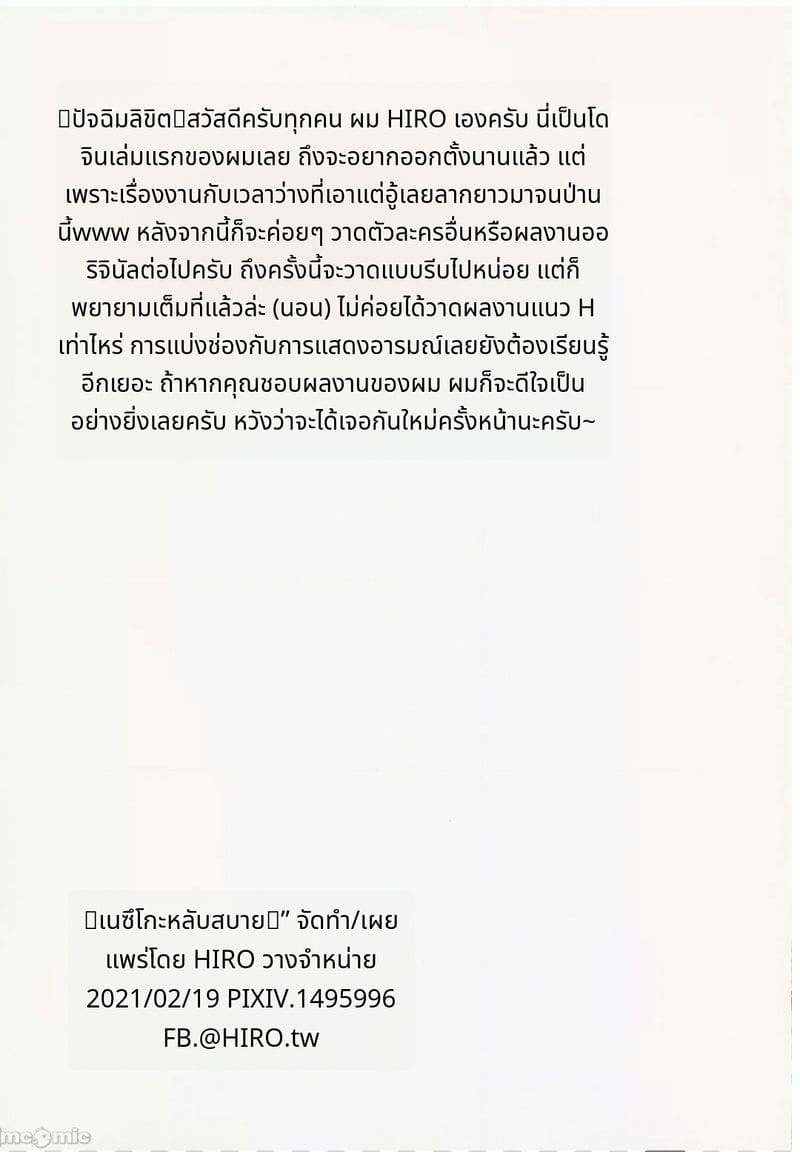 เนซึโกะหลับสนิทโดนเย็ด